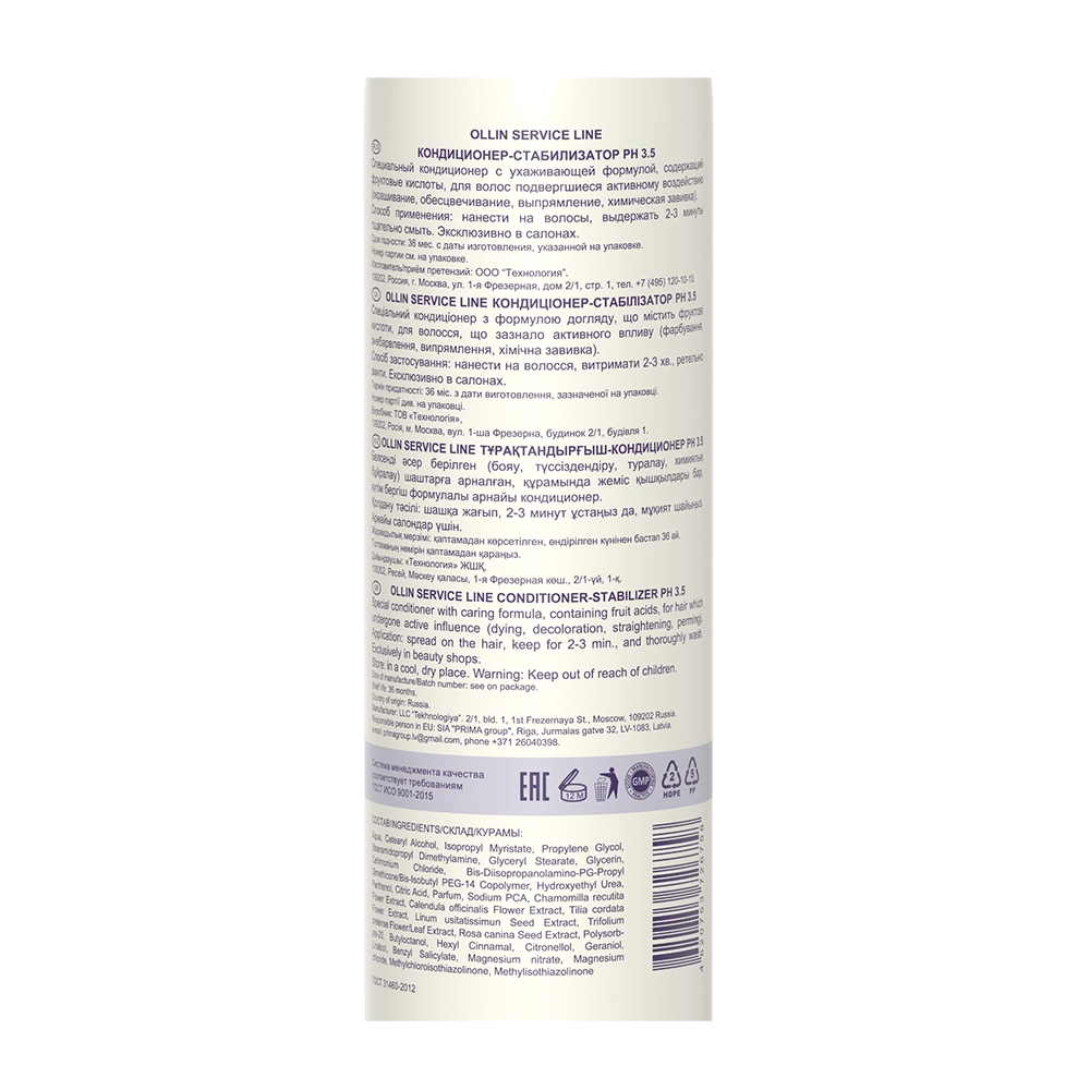 Шампунь-стабилизатор / SERVICE LINE Shampoo-stabilizer рН 3.5 250 мл