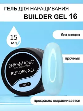 Гель для наращивания ENIGMA Builder gel 22 15 мл.