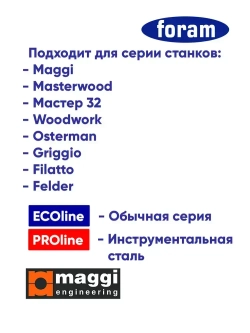 В-14-40 Maggi, 4шт, Патрон для присадочного станка