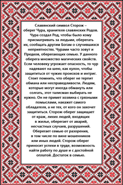 Деревянный славянский оберег Чур