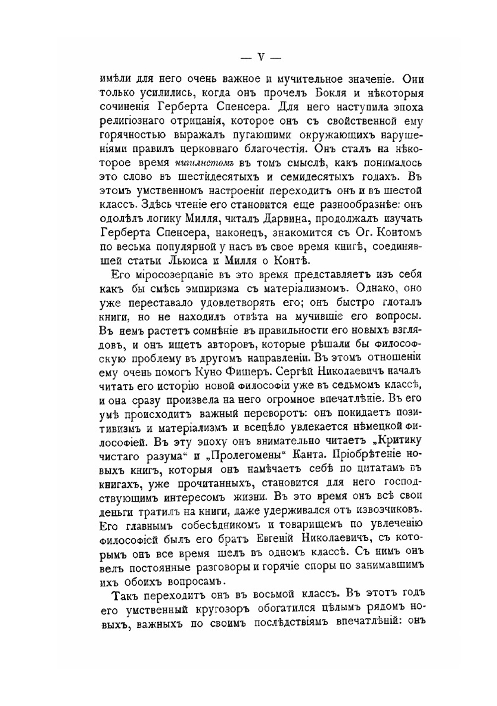 Собрание сочинений кн. Сергея Николаевича Трубецкого. Том 1 | Нет автора