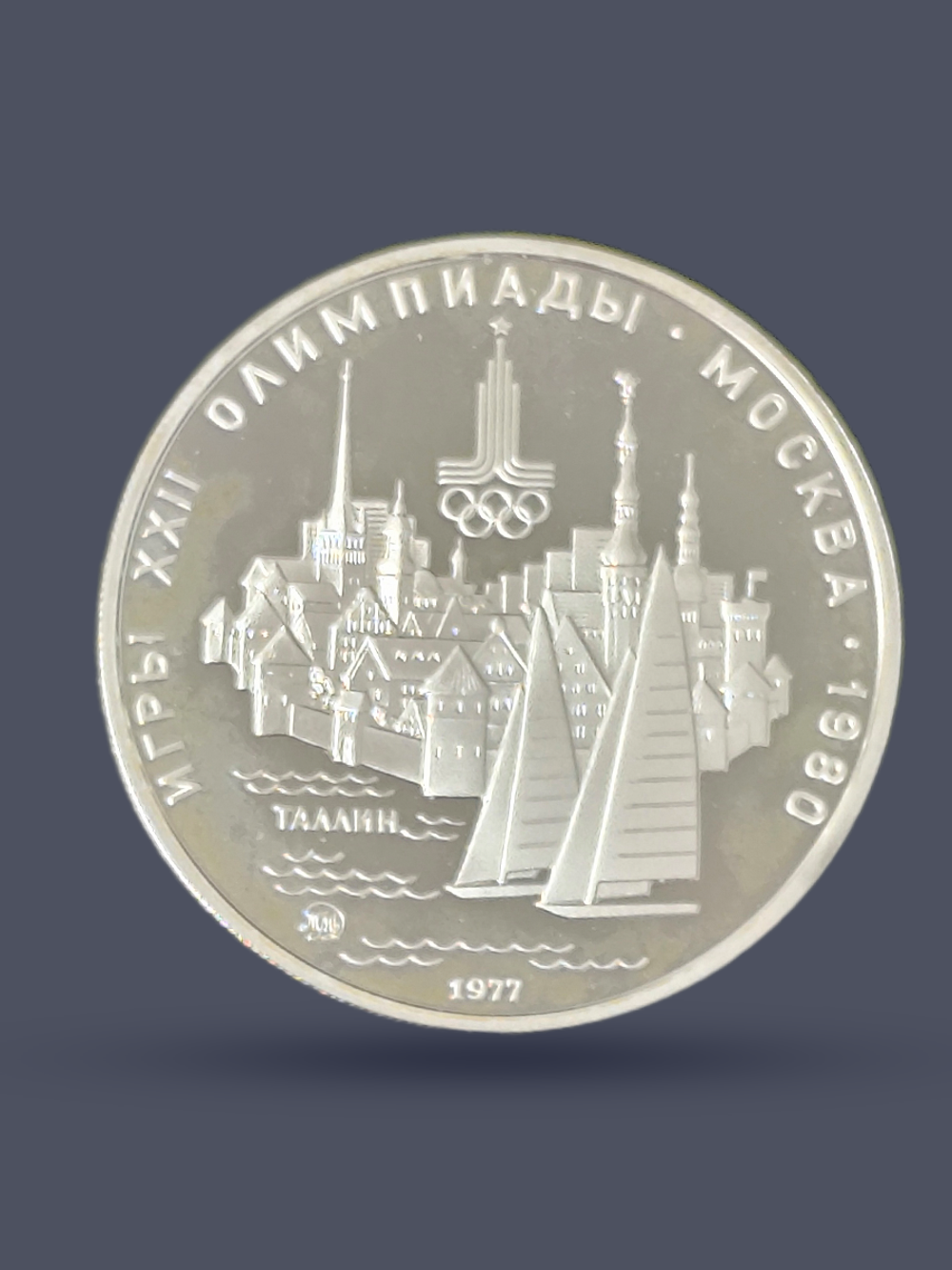 Монета 5 рублей 1977 "XXII Олимпиада 1980 - Таллин" (Proof)