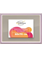 Рамка для постера и фотографий 60x70