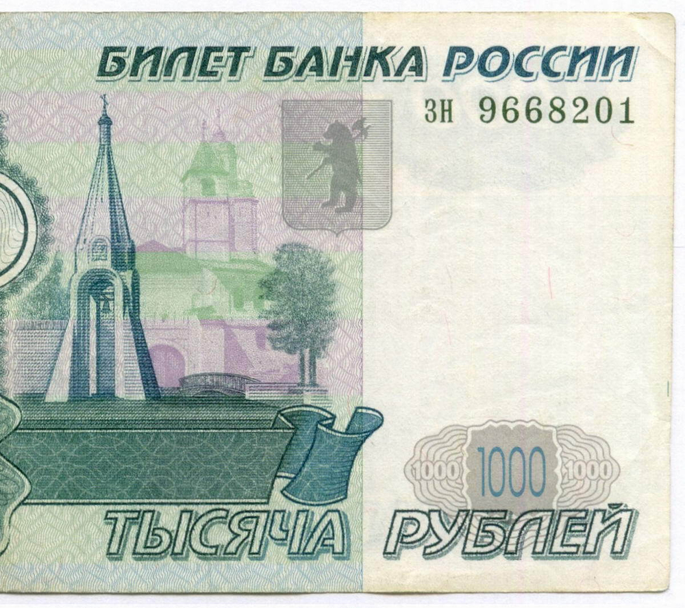 Банкнота 1000 рублей 1997 год (без модификаций) зн 9668201. VF