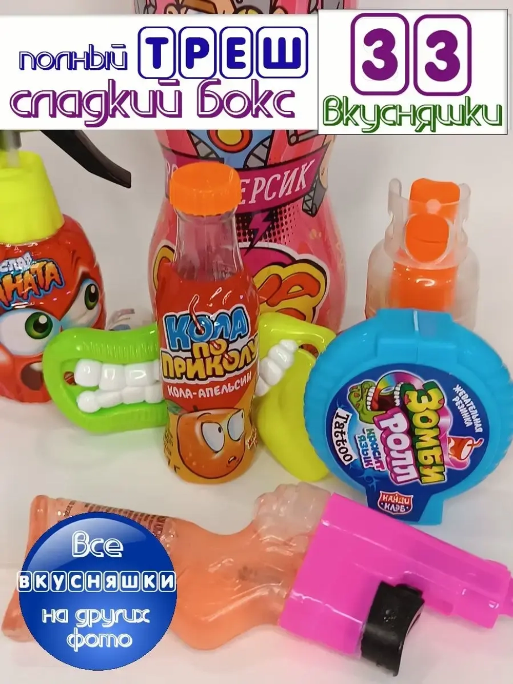 Сладкий набор