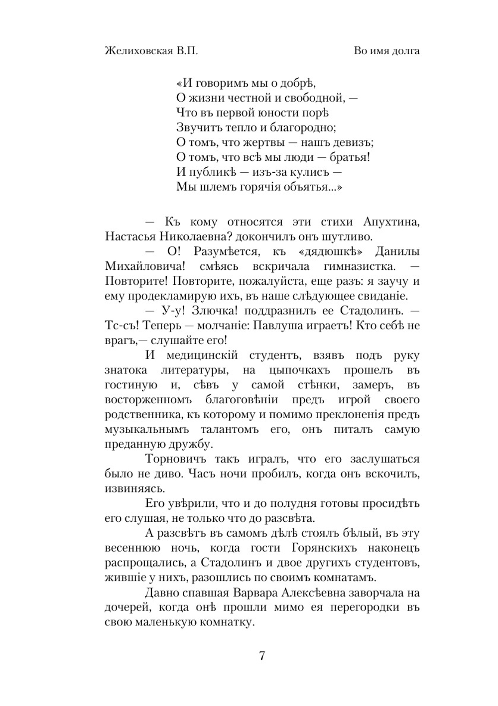 Во имя долга. Кукла. Над пучиной | В. Желиховская