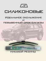 Щетки стеклоочистителя HUOYE Y8 550/475 мм на GreatWall Hover | Hook/J-Hook