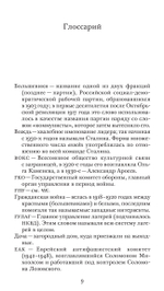 Команда Сталина