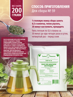 Сбор № 59 При женском бесплодии