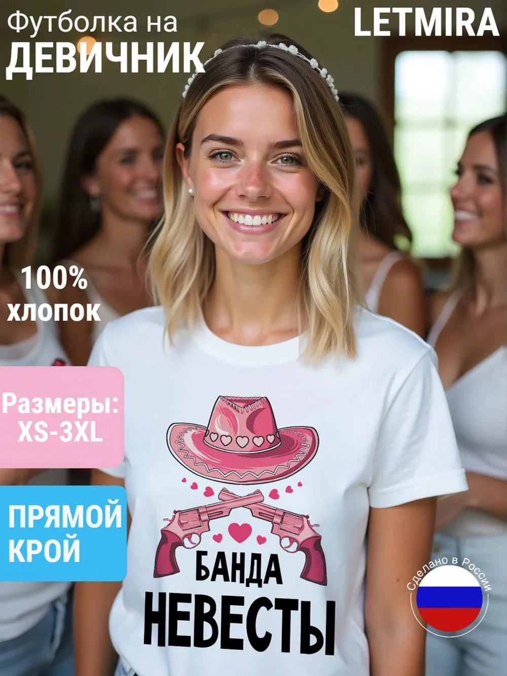 Футболка на девичник