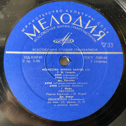 Винтажная виниловая пластинка LP Enrico Caruso Энрико Карузо, Искусство Энрико Карузо (СССР 1988)
