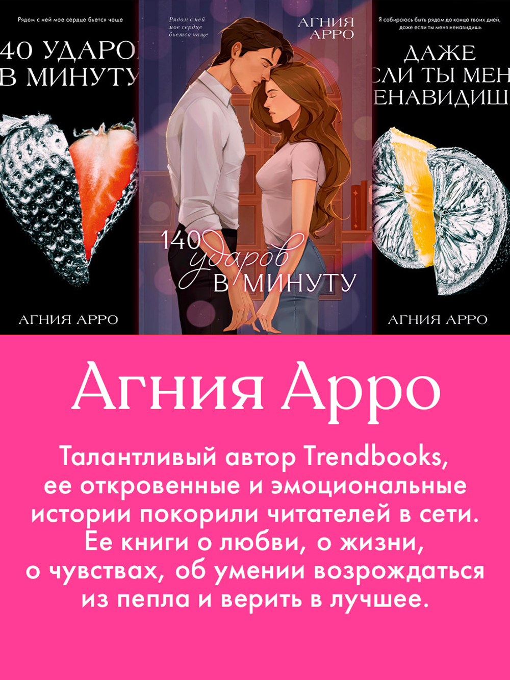 140 ударов в минуту (подарочное)