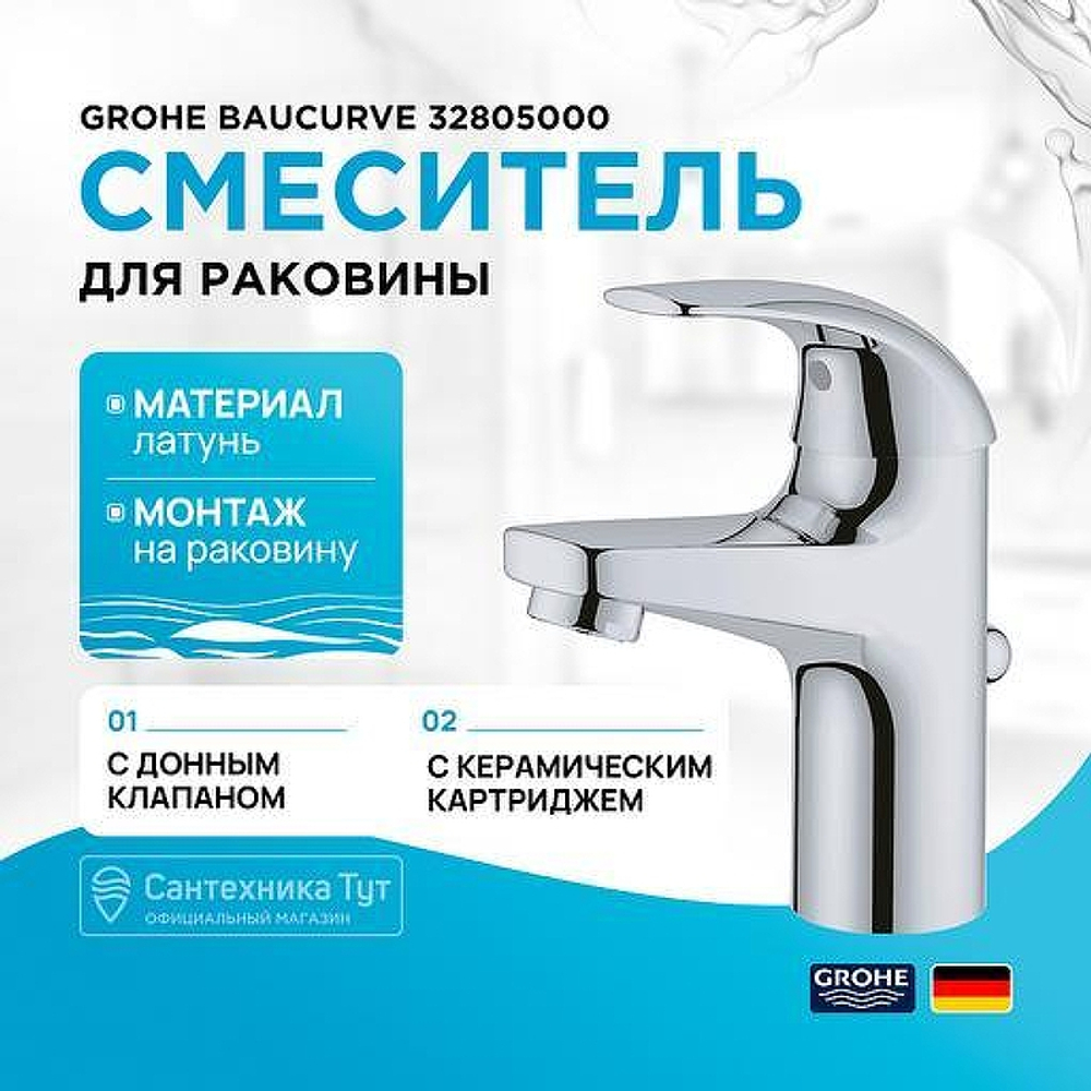 Смеситель для раковины Grohe Baucurve 32805000 Хром