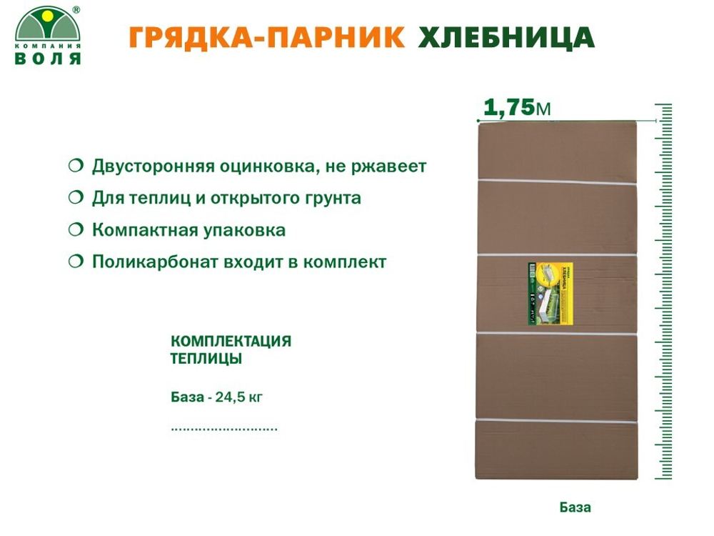 ГРЯДКА-ПАРНИК ХЛЕБНИЦА 0.89х1.75х0.8 высота борта 0.34 м