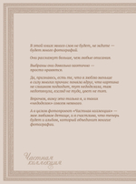 Частная коллекция. Избранные работы фотопроекта