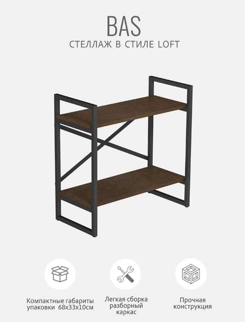 Стеллаж БАС