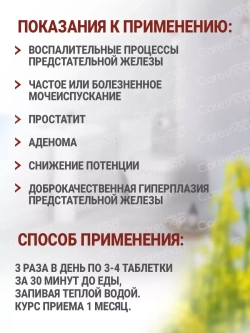 Pu Le An Pian от простатита и аденомы простаты 60 таблеток