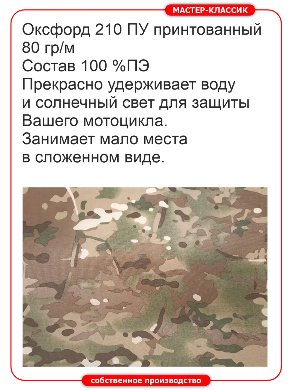Чехол для мотоцикла с коляской Урал, Днепр, Иж.