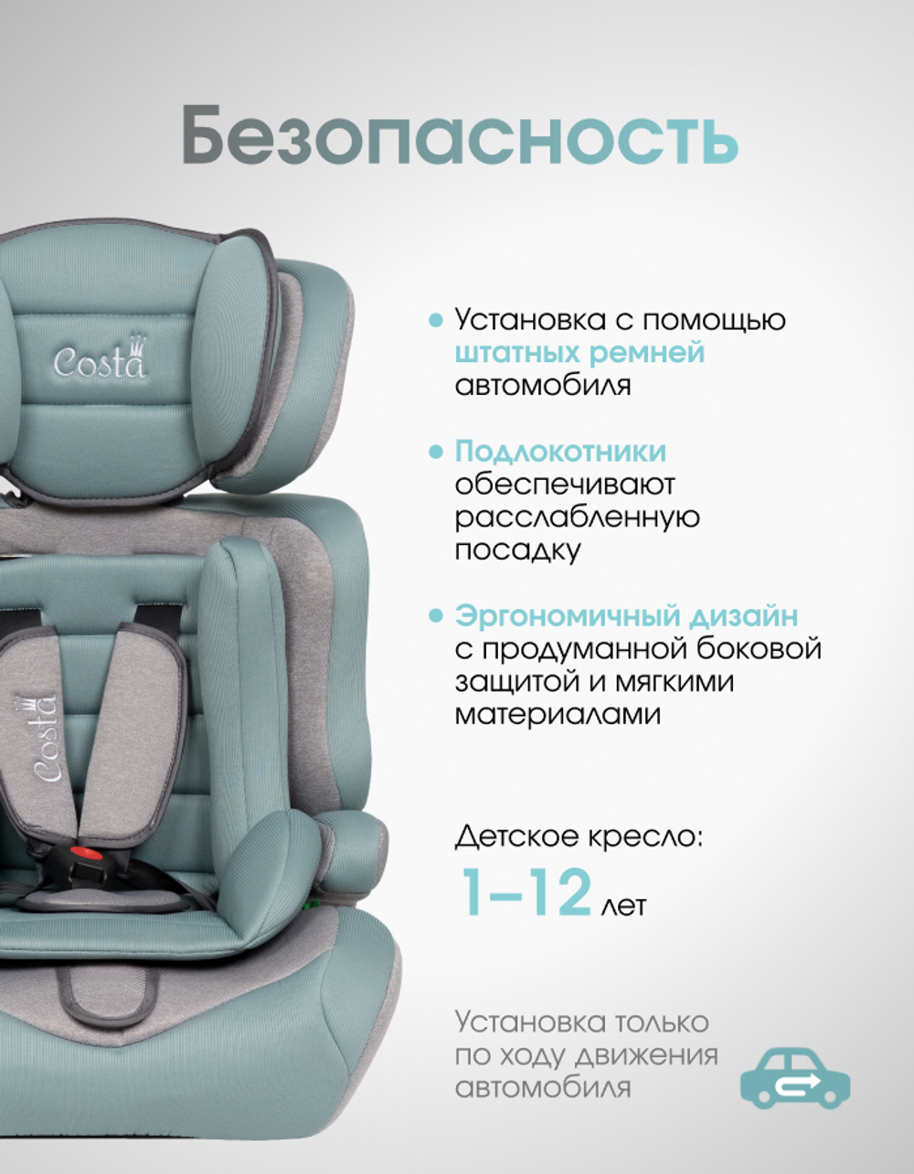 Автокресло детское Farfello Costa HC-01 группа 1/2/3 (9-36) мятный/серый