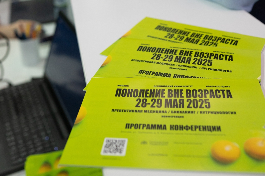 Litte Life Lab на конференции «Поколение вне возраста»: Омега-3 индекс как новый стандарт диагностики