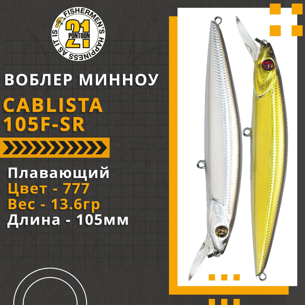 Воблер для рыбалки Pontoon21 Cablista 105F-SR, 105мм, 13.6 гр., 0.4-0.5 м., цвет 777