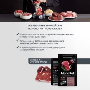 Сухой корм AlphaPet Superpremium для взрослых собак крупных пород с говядиной и потрошками