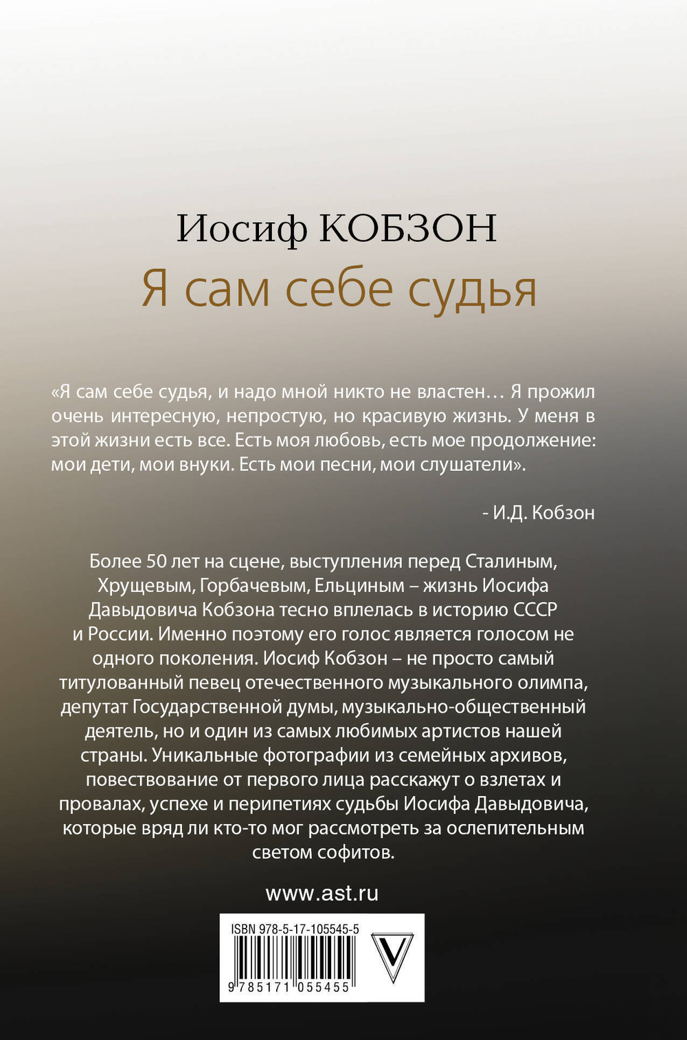 Я сам себе судья