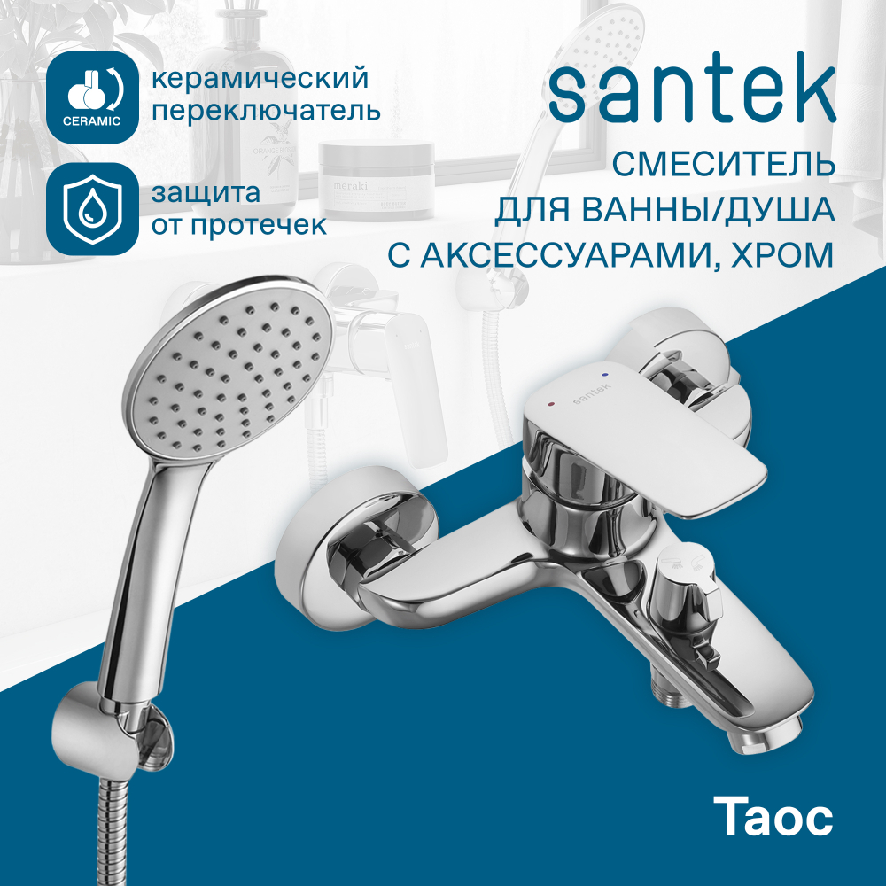 Смеситель Santek Таос для ванны с душем, с аксессуарами, хром, WH5A10009C001