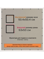 Рамка 50x50 для постера и фотографий