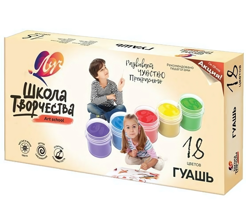 Гуашь 18 цветов 20 мл "Школа творчества" (Луч)