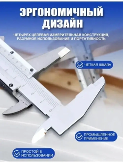 Штангенциркуль 0.01-10 мм