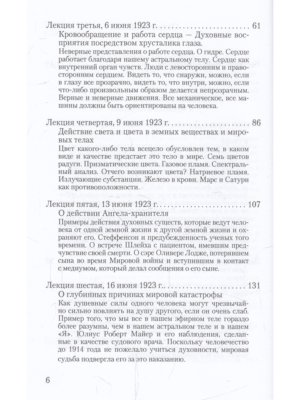 Ритмы в Космосе и в человеческом существе. Как приходят к созерцанию духовного мира?