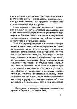 Искусство Советского Узбекистана | Чепелев Владимир Николаевич