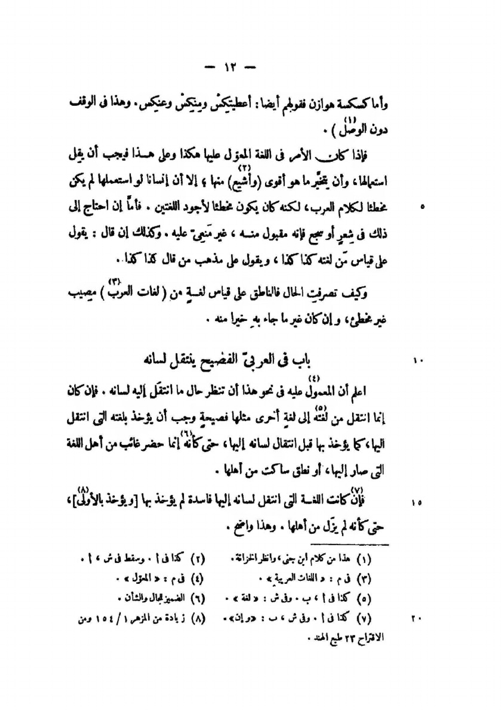 AL Kasaess le ibn Jeni | unknow