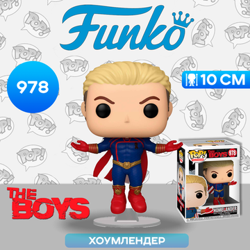 Фигурка Funko POP! TV The Boys Homelander Levitating (978) 48186  / Фигурка Фанко ПОП! по мотивам сериала "Пацаны", Хоумлендер