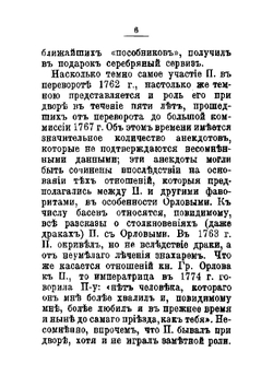Григорий Александрович Потемкин | Ловягин Александр Михайлович