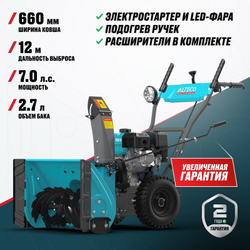 Бензиновая снегоуборочная машина ALTECO SBG 722 E