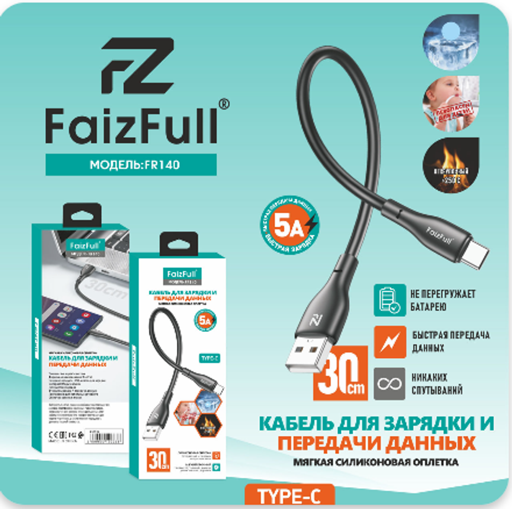 Кабель FaizFull FR140 USB-Type-C 5А 0.3м огнеупорный Silicone Black