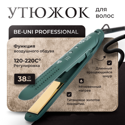 Профессиональный утюжок для волос с воздушным обдувом