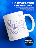 Кружка, девочкам на 8 марта в школу, 330мл, 1шт.