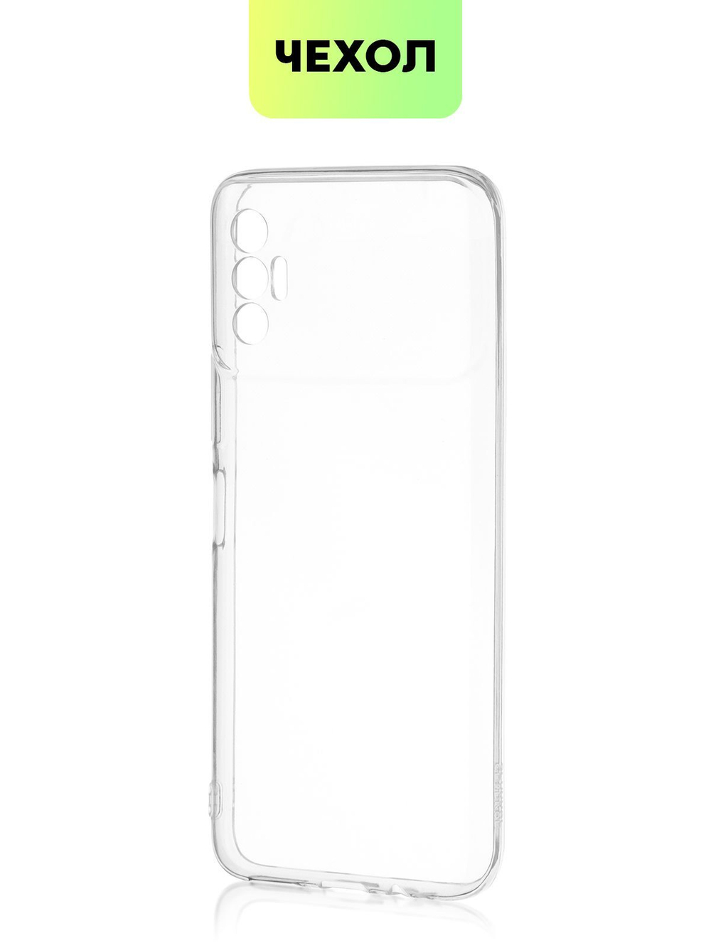 Чехол BROSCORP для Tecno Spark 8P оптом (арт. TCN-S8P-TPU-TRANSPARENT)