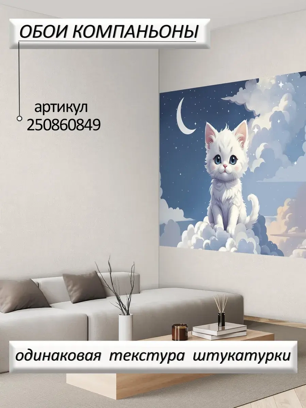 3D Детские фотообои кот и голубое небо