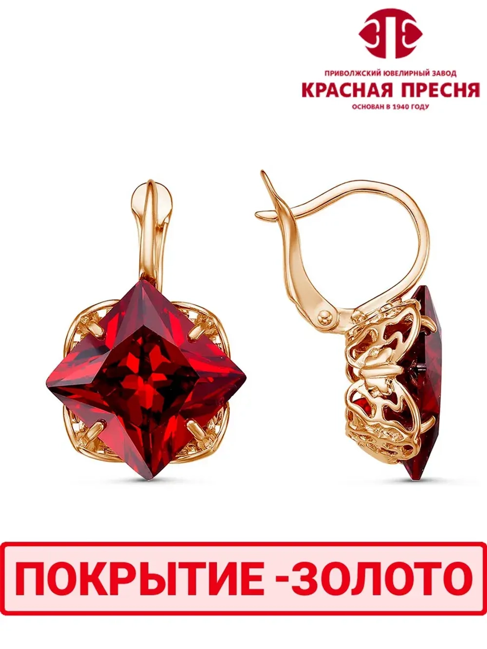 Серьги "Красная пресня"