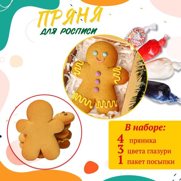 Имбирные пряники 