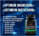 «ОПТИМУМ МАГНЕЗИУМ» Комплекс 6 форм Магния + витамин B6 - 90 капсул