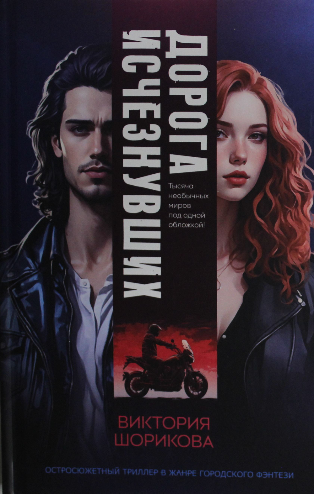 Дорога исчезнувших