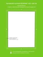 Матовый натяжной потолок 13.2 м2