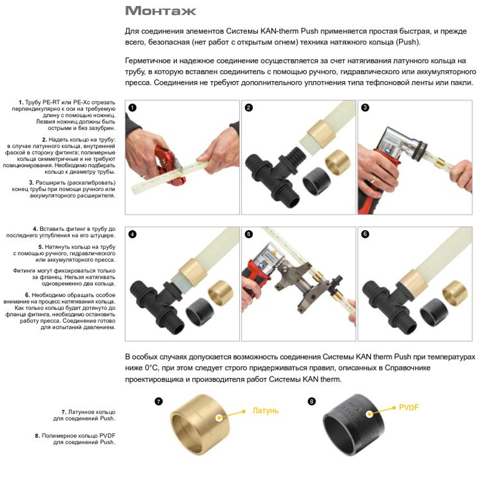 KAN-therm 9006.01 Кольцо латунное натяжное Push для труб PE-RT и PE-X 14х2A 1109226004