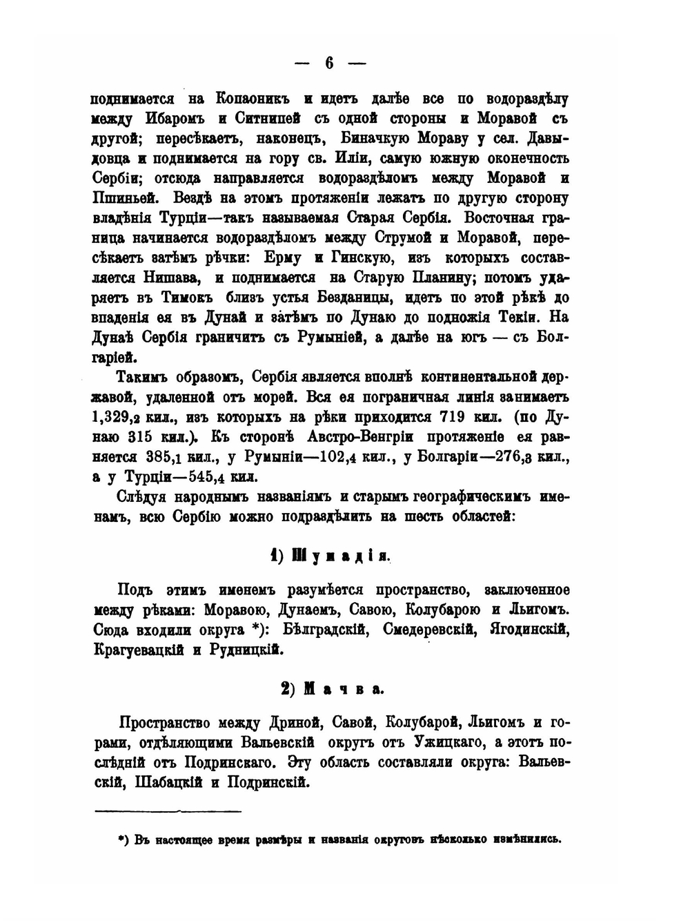 Сербия и сербы | Н. Р. Овсяный