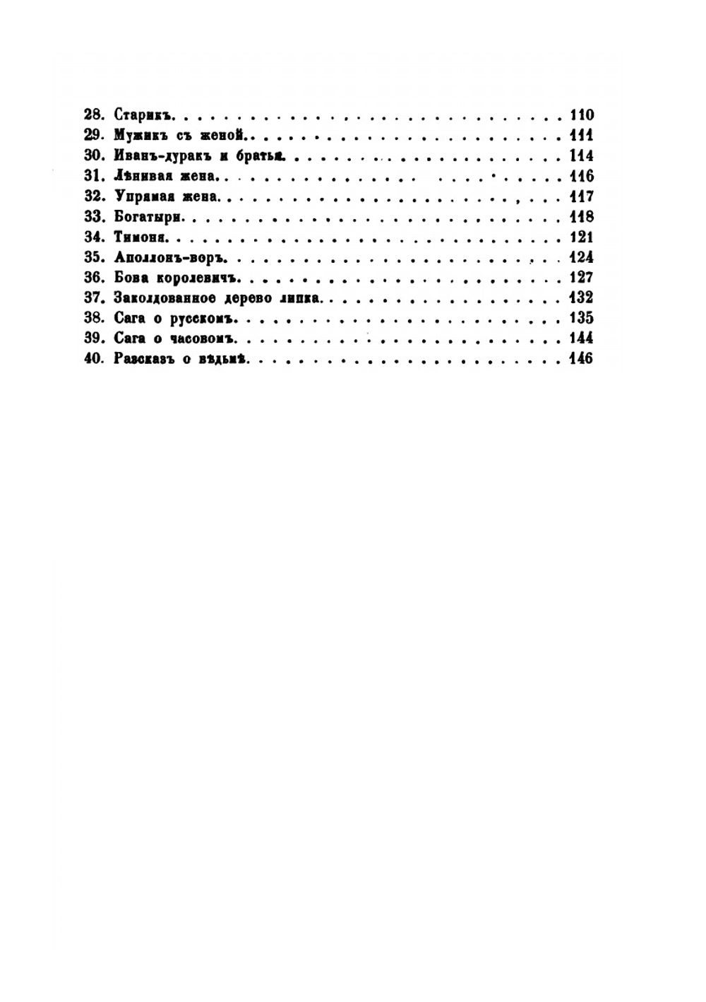 Великорусские сказки | И.А. Худякова